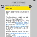 남양주시교통약자이동지원센터 | # 임신일기 11. 남양주시 임산부 택시 지원사업 안내(택시바우처)