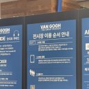 경훈미술관 | 불멸의 화가 반 고흐 전시회 관람 후기