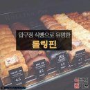 압구정 빵집추천 "롤링핀" - 더블치즈블랙식빵 (체인점이래!! 여기저기 많음) 이미지