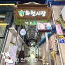 화천시장 | 화천 산천어 축제 맛집 화천시장 화천국밥