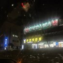 안경백화점 | 원주 단구동 안경 안경백화점 단구점 후기