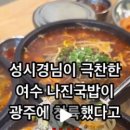 나진국밥광주