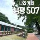 남평 | [나주 카페] 폐교의 화려한 변신! 갤러리와 공방을 품은 복합문화 대형 카페 '남평507' 방문 후기!