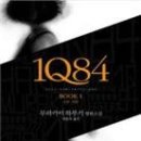 아이큐25시 | 1Q84