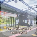 장검셀프세차장 | 울산 셀프세차장 장검 블루워시 편리한 워시펀