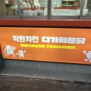 복산동-4 | 울산 병영 복산동 다가치통닭 가성비 좋은 치킨 방문 후기