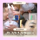 2779 | 달서구피부관리샵 추천 킴그린스킨앤바디 PDRN 스킨부스터 윤곽리프팅 후기