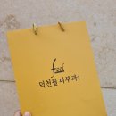 덕천필피부과 이미지