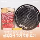 일품축산 | [서울/가락시장역] 한우 포장 전문 삼육축산 방문 포장 후기｜가락시장한우 포장 추천