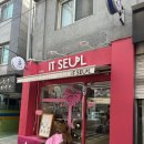 잇슬(it seul)