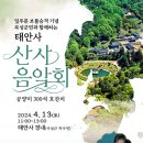 산사음악회 이미지