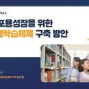 한국교육개발원, 혁신적 포용성장을 위한 지역평생학습체제 구축 방안 이미지