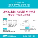 초이스내과신경과의원 이미지