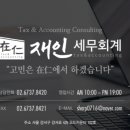 재인세무회계 네이버블로그