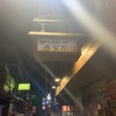 주유소(酒有所)