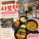 늘을2로27 | [맛집] 이마트 남양주점 사보텐｜직장인 점심 추천! 바삭한 돈까스 맛집 후기