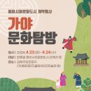 제4회 김해전국선면예술대전 | 국내축제 2024 동아시아문화도시 김해 연예인 라인업 행사일정