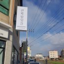 오창떡방앗간 이미지