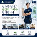 토탈빌딩케어 똑똑
