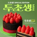 투썸플레이스이천 - 이천시 이섭대천로 1458 | 투썸플레이스 신상 말차스초생 후기 및 구매 방법 + 두바이스초생 예약 재고 확인