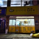 승민이네집밥
