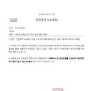 교육공무직 복무 관리 관련 공문(2022년 인천시교육청 시행)_대응논리 포함 이미지