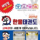 문산 한울태권도장 이미지