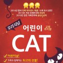 어린이가족뮤지컬 CAT Daum카페