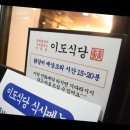 이도식당 이미지
