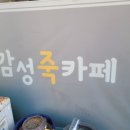 세류로 | 감성죽카페 권선세류점 수원배달맛집 전복죽 후기