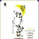 행복은간장밥 - 성동구 마조로 30 | 행복은간장밥
