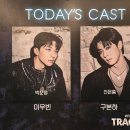 (유) 코러스 | 26.02.16 뮤지컬 트레이스유 자23 후기