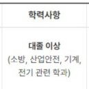 (주)지에스구미열병합발전 | (주)GS구미열병합발전 채용(경력, 소방)