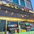 명정대숲갈비 이미지