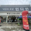 웰메이드인디안 전북군산나운점