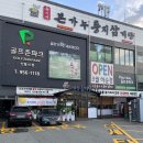 중벌들1 | 광주 수완지구 누룽지삼계탕 맛집 유씨네 본가누룽지삼계탕 솔직후기