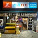 쭈꾸미굴찜굴보쌈 이미지