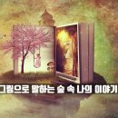 그림책 테라피 이미지