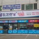구리세탁소 이미지