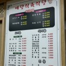 예당식육식당 네이버블로그