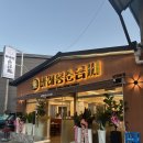 국수정 | [남원 맛집] 새로 오픈한 남원 한식집 바래봉순금씨 | 제육된장국수정식 후기