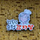 과천-과천-과천3호 | 과천맛집 과천지정타맛집 과천 회식장소 추천 주차가 편한 연중무휴 행복한 순정 감자탕 과천 직영 3호점