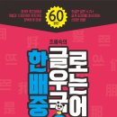 노래로 배우는 왕초보 중국어 이미지