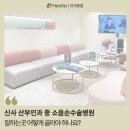 아이리스의원 | 신사 산부인과 중 소음순수술병원 잘하는곳 어떻게 골라야 하나요?