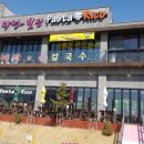 함지박손칼국수 이미지