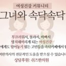 속닥속닥카페