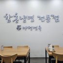 용인 처인구 마평동 [마평면옥] 함흥냉면 찐맛집 내돈내산 후기