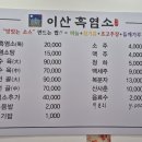 이산흑염소(비래점)