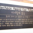 제천황기명태 이미지