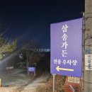 고향가든 | 구월동 카페 추천 – 삼송가든 근처 ‘마음으로 가는 고향’ 솔직 후기